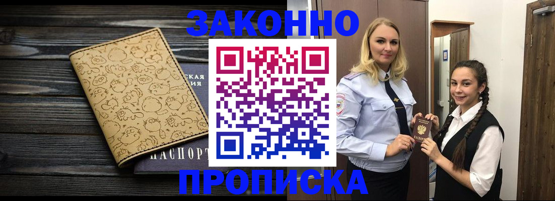 временная регистрация купить в Южноуральске