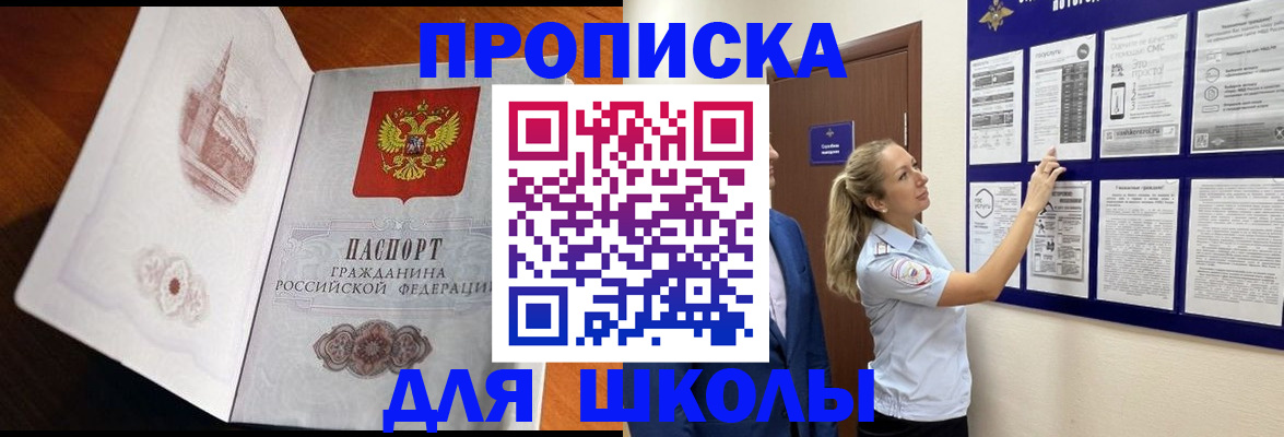 прописка законно в Южноуральске