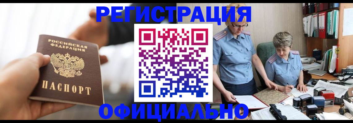 прописка иностранных граждан в Южноуральске