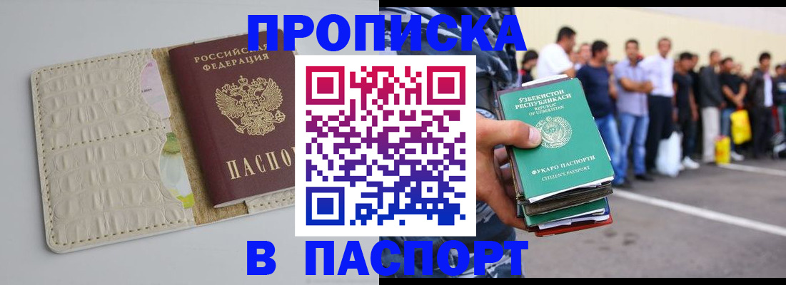 прописка в квартире в Южноуральске