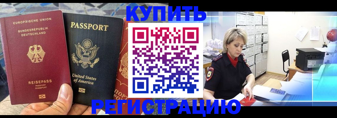 временная прописка в Южноуральске