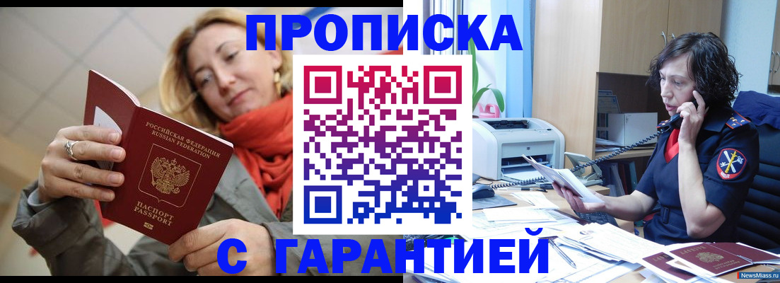 временная регистрация гарантия в Южноуральске